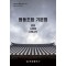 협동조합 기본법: 법령, 시행령, 시행규칙(대한민국 법령 시리즈 274)