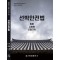선박안전법: 법령, 시행령, 시행규칙