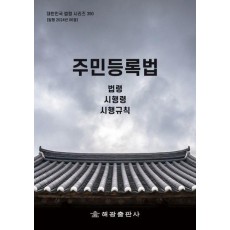 주민등록법: 법령, 시행령, 시행규칙