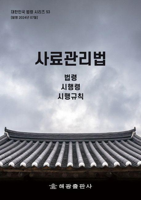사료관리법: 법령, 시행령, 시행규칙