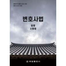 변호사법: 법령, 시행령
