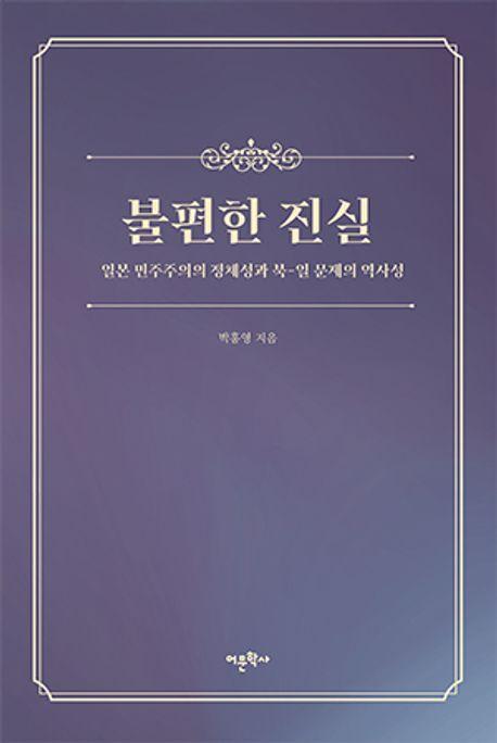 불편한 진실