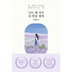 나는 왜 자꾸 내 탓을 할까