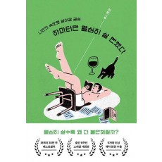 하마터면 열심히 살 뻔했다