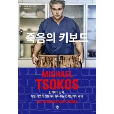 죽음의 키보드