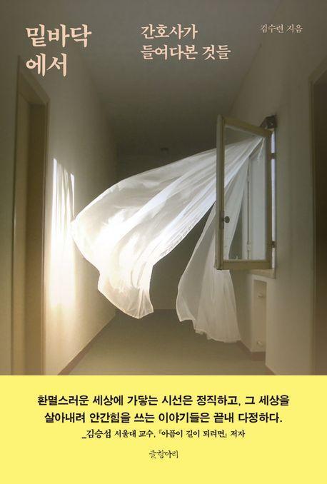 밑바닥에서