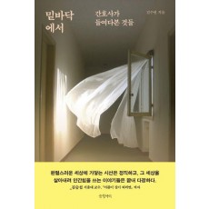 밑바닥에서