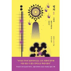 빙의