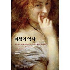 여성의 역사