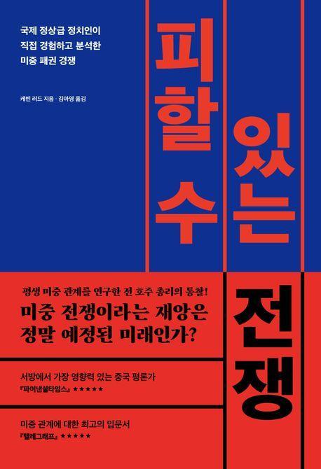 피할 수 있는 전쟁