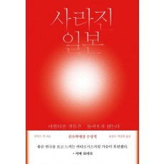사라진 일본
