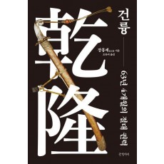 건륭