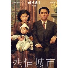 비정성시 각본집