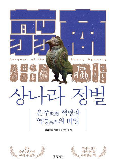 상나라 정벌