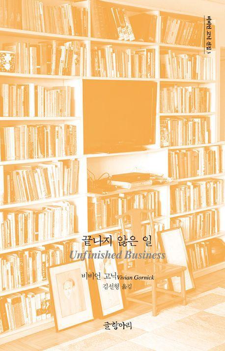 끝나지 않은 일