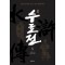원본 수호전 5