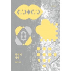 최선의 사랑