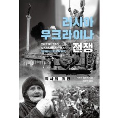 러시아 우크라이나 전쟁