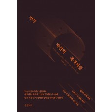 자기 자신의 목격자들