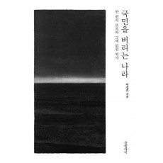 국민을 버리는 나라