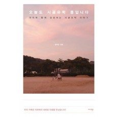 오늘도 시골유학 중입니다