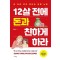 12살 전에 돈과 친하게 하라