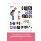 아빠의 긍정 육아가 아이의 행복을 만든다