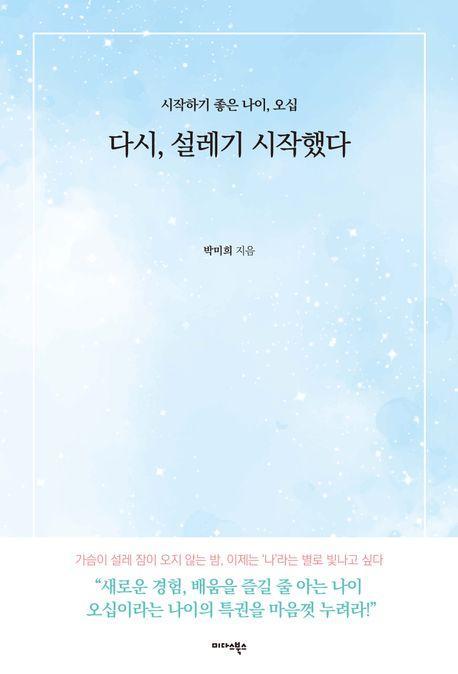 다시, 설레기 시작했다