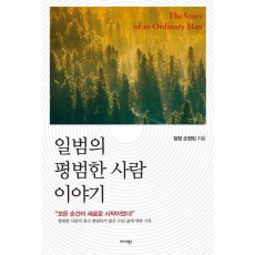 일범의 평범한 사람 이야기