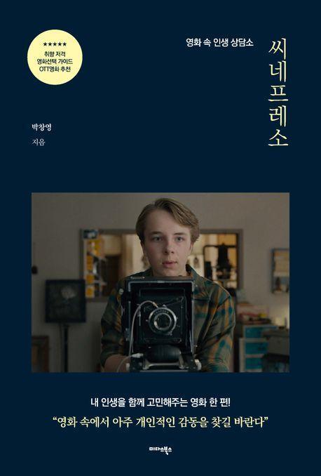씨네프레소