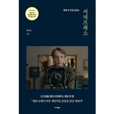 씨네프레소