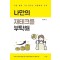 나만의 재테크를 부탁해