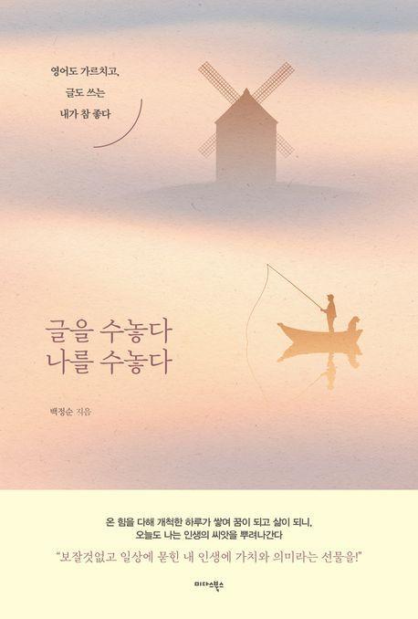 글을 수놓다 나를 수놓다