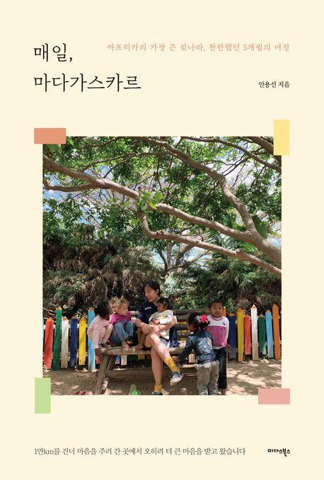 매일, 마다가스카르