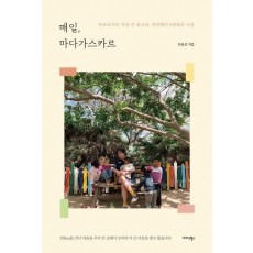 매일, 마다가스카르
