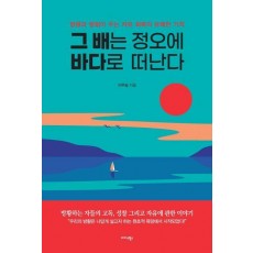 그 배는 정오에 바다로 떠난다