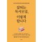 잘되는 독서모임, 이렇게 합니다