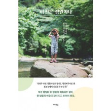 하천은 정원이다