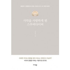 사막을 사랑하게 된 스쿠버다이버