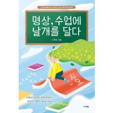 명상, 수업에 날개를 달다