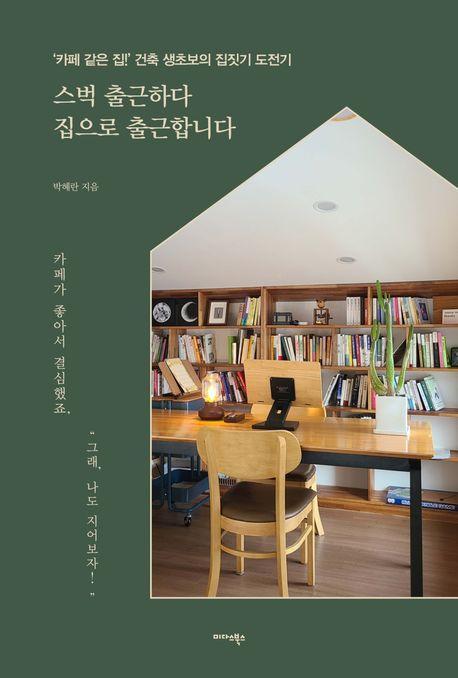 스벅 출근하다 집으로 출근합니다