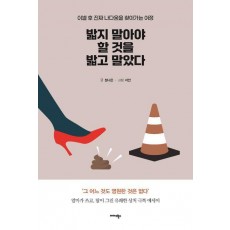 밟지 말아야 할 것을 밟고 말았다