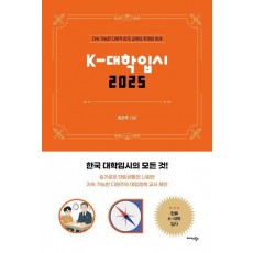 K-대학입시 2025