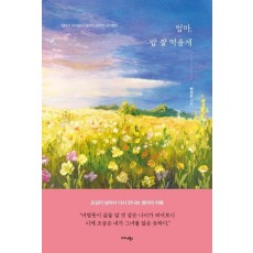 엄마, 밥 잘 먹을게