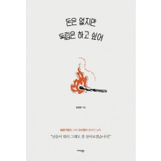 돈은 없지만 독립은 하고 싶어