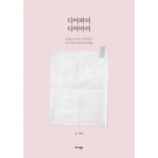 디어파더 디어마더
