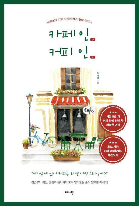 카페인 커피인