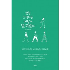 옆집 그 엄마는 어떻게 일을 구했을까