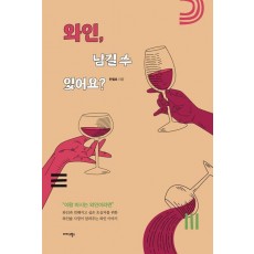 와인, 남길 수 있어요