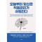 오늘부터 당신은 직원관리가 쉬워진다